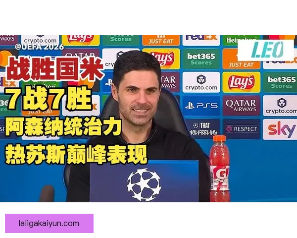 阿尔特塔球队站位分析：战术灵活性与表现稳健并存